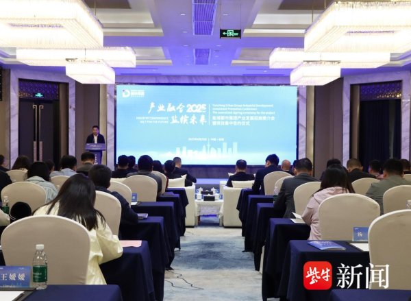 富投恒盈 20个项目，总投资超20亿元！盐城都市集团产业发展招商推介暨项目发布会圆满举行