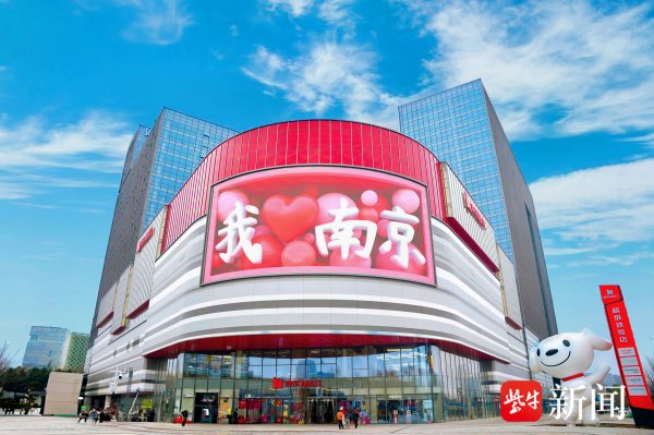 贵丰配资 最高优惠50%，京东MALL南京开业享国补叠加福利