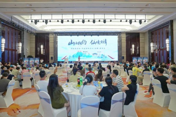 财新网 “山海相约 仙境有请”2025河南老君山·鸡冠洞景区旅游产品推介会圆满落幕